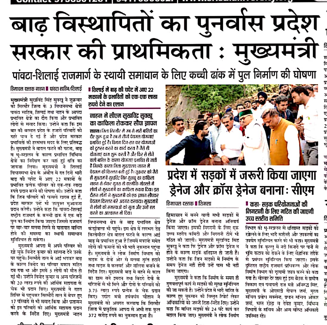 CMOFFICEHP's tweet photo. #Media_Coverage
#natural_clamity_affected_area
#statedisaster
#HimachalFloods
#DisasterRelief
#letsRebuildHimachal
#TogetherWeCan
#FightAgainstDisaster
#GovtOfHimachalPradesh https://t.co/hdqeFpwmQf