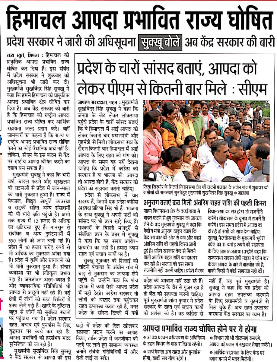 CMOFFICEHP's tweet photo. #Media_Coverage
#natural_clamity_affected_area
#statedisaster
#HimachalFloods
#DisasterRelief
#letsRebuildHimachal
#TogetherWeCan
#FightAgainstDisaster
#GovtOfHimachalPradesh https://t.co/hdqeFpwmQf