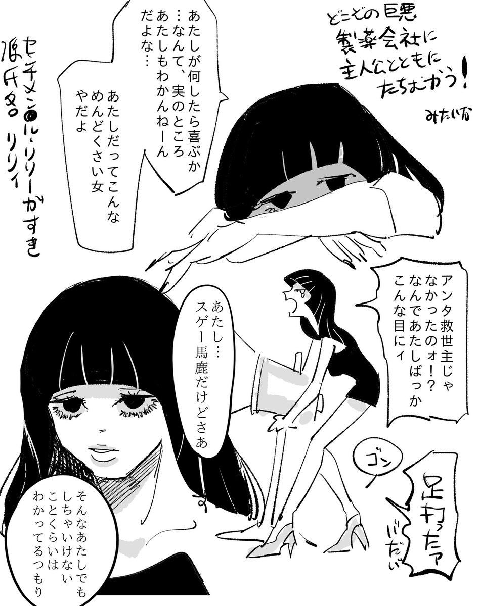 主人公と行動を共にするはすっぱな女 