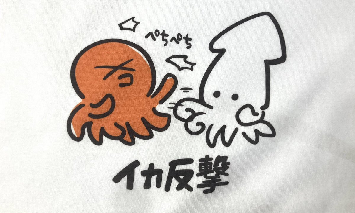 このタコとイカのケンカ一生眺めてたい ﾎﾟｺﾎﾟｺ ﾍﾟﾁﾍﾟﾁ