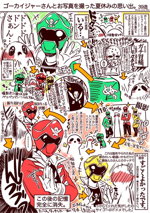 Wヒーロー夏祭りでゴーカイジャーさんとお写真を撮った思い出日記です🔴🟡🟢 