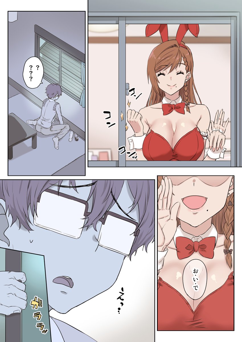 お隣にバニーさんが引っ越してきた話 