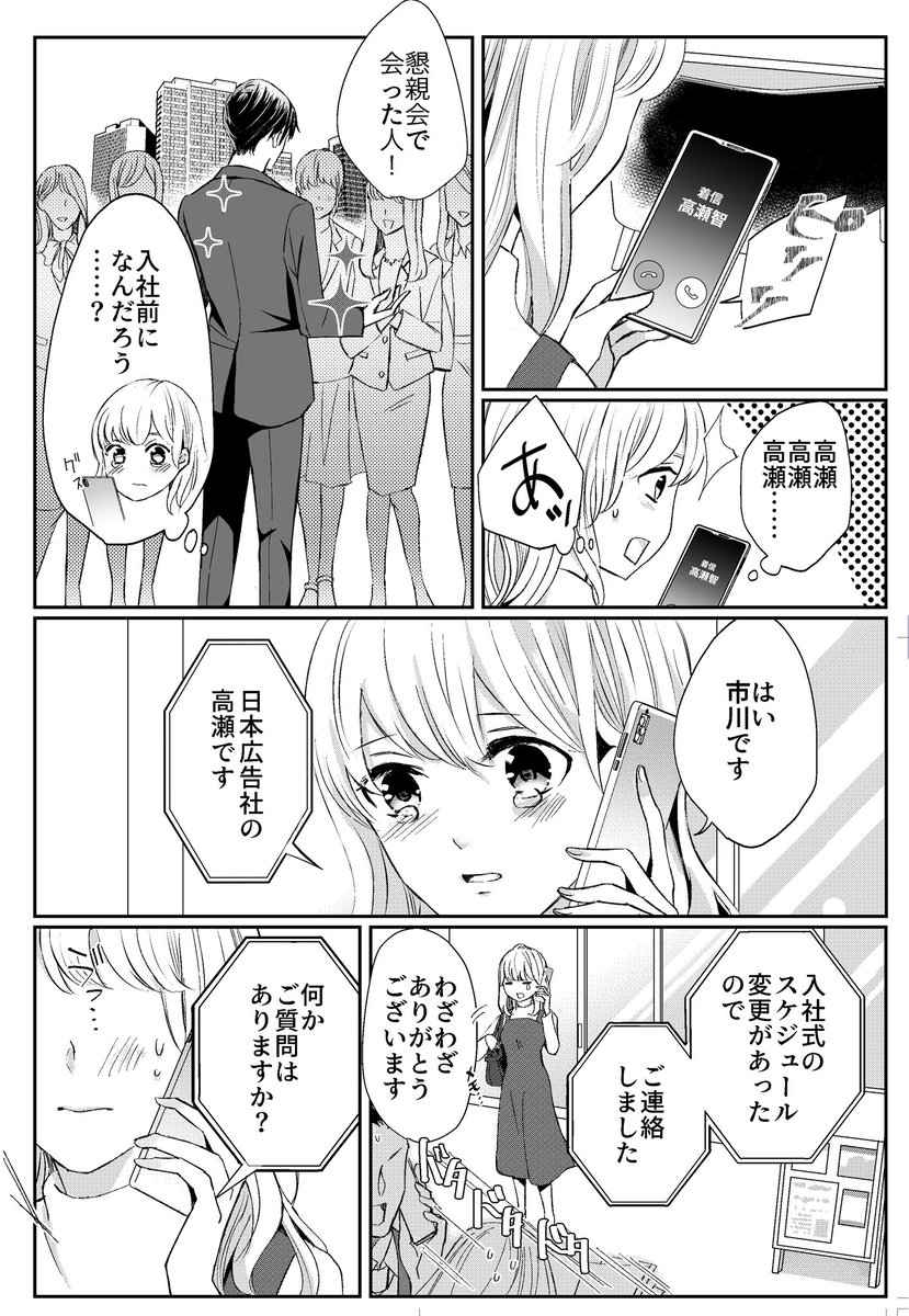 2/8) | 兎月メイ【視線が絡んで、熱になる】連載中 さんのマンガ