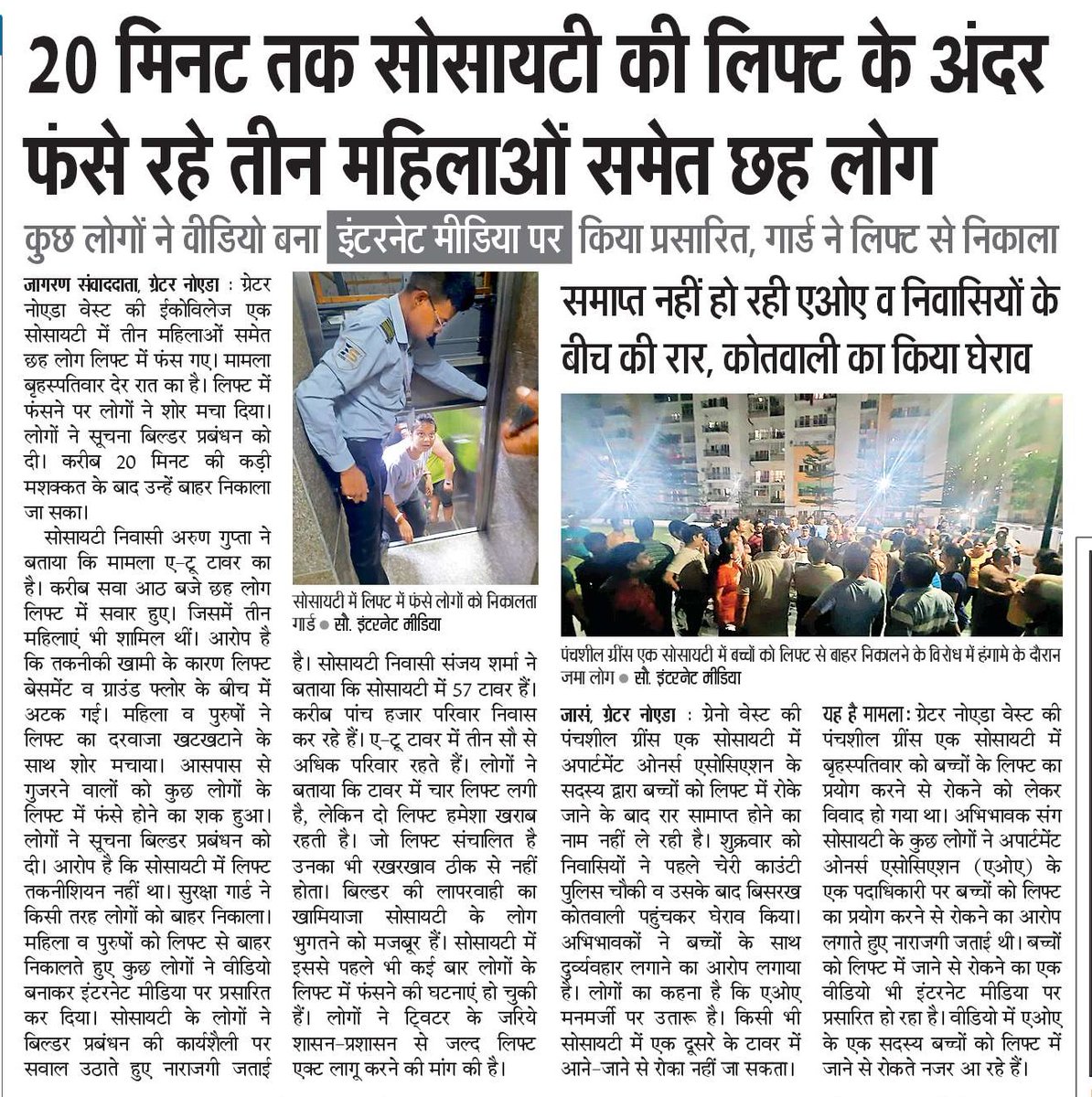 manishsmooth's tweet photo. .@CP_Noida @DCPCentralNoida @SHObisrakh कृप्या @Supertechltd इकोविलेज-1 में मेंटेनेंस एजेंसी YG Estate और उसके मालिक नितीश अरोड़ा पर लोगों के जान से खिलवाड़ करने पर मुकदमा दर्ज कर उचित कार्यवाही करने की कृपा करें। @Uppolice @noidapolice @dgpup @2_noida @OfficialGNIDA @IAS_SAUMYA https://t.co/ZeUZ23zmG4