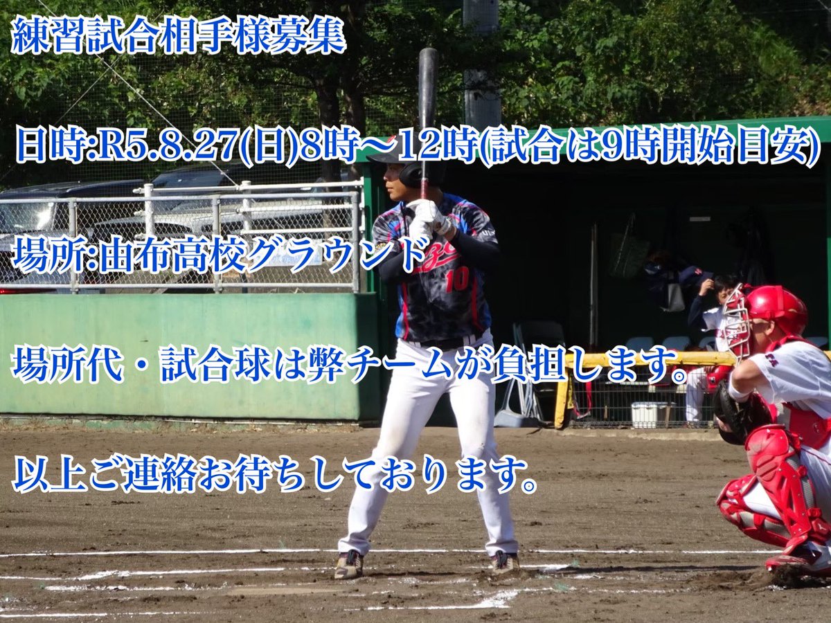 OZCsince2020's tweet photo. 画像の通り練習試合相手様を募集しております。
宜しくお願い致します。 https://t.co/ayj4OZsNOz