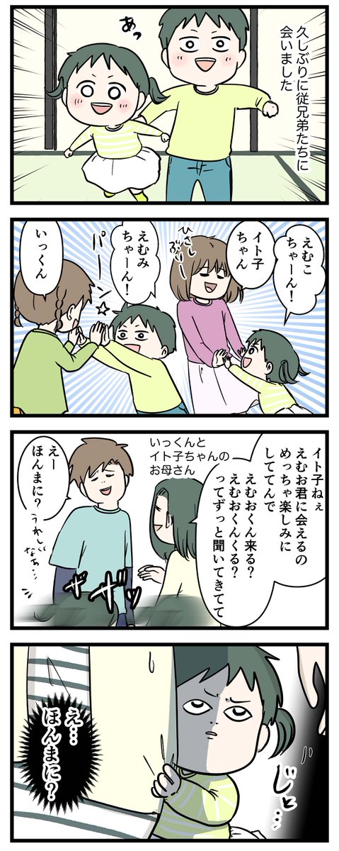 ウチの家族を翻弄するパワータイプの従姉妹ちゃんの話(1/7)

#コミックエッセイ
#漫画が読めるハッシュタグ 