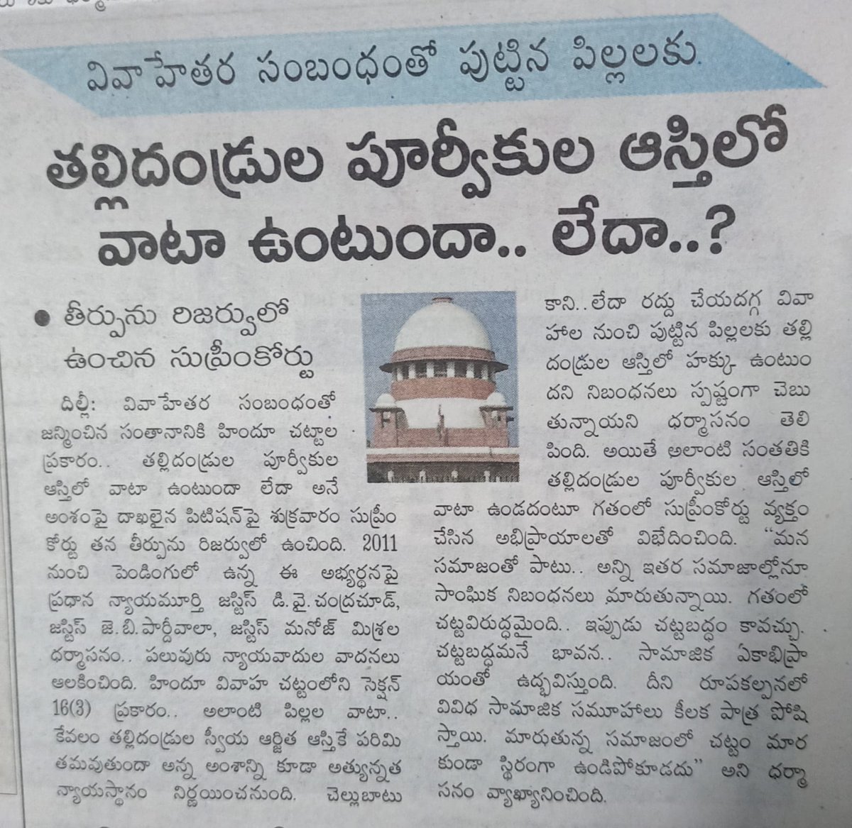 rc_suresh_kumar's tweet image. వివాహిత సంబంధంతో పుట్టిన పిల్లలకు ఆస్తిలో వాటా హక్కు ఉంటుందా....?
స్పష్టం చేసిన సుప్రీం ధర్మాసనం
#highcourtsofindia #telanganagovt #Corruption #SupremeCourt #lawyerproblems #lawstudent