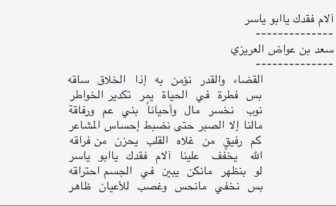 Multgaaswawnah's tweet photo. القائد التربوي الشاعر سعد عواض العزيزي يرثي ابن عمه القائد التربوي منيور فرح العزيزي رحمه الله https://t.co/4HTR9B5MTI