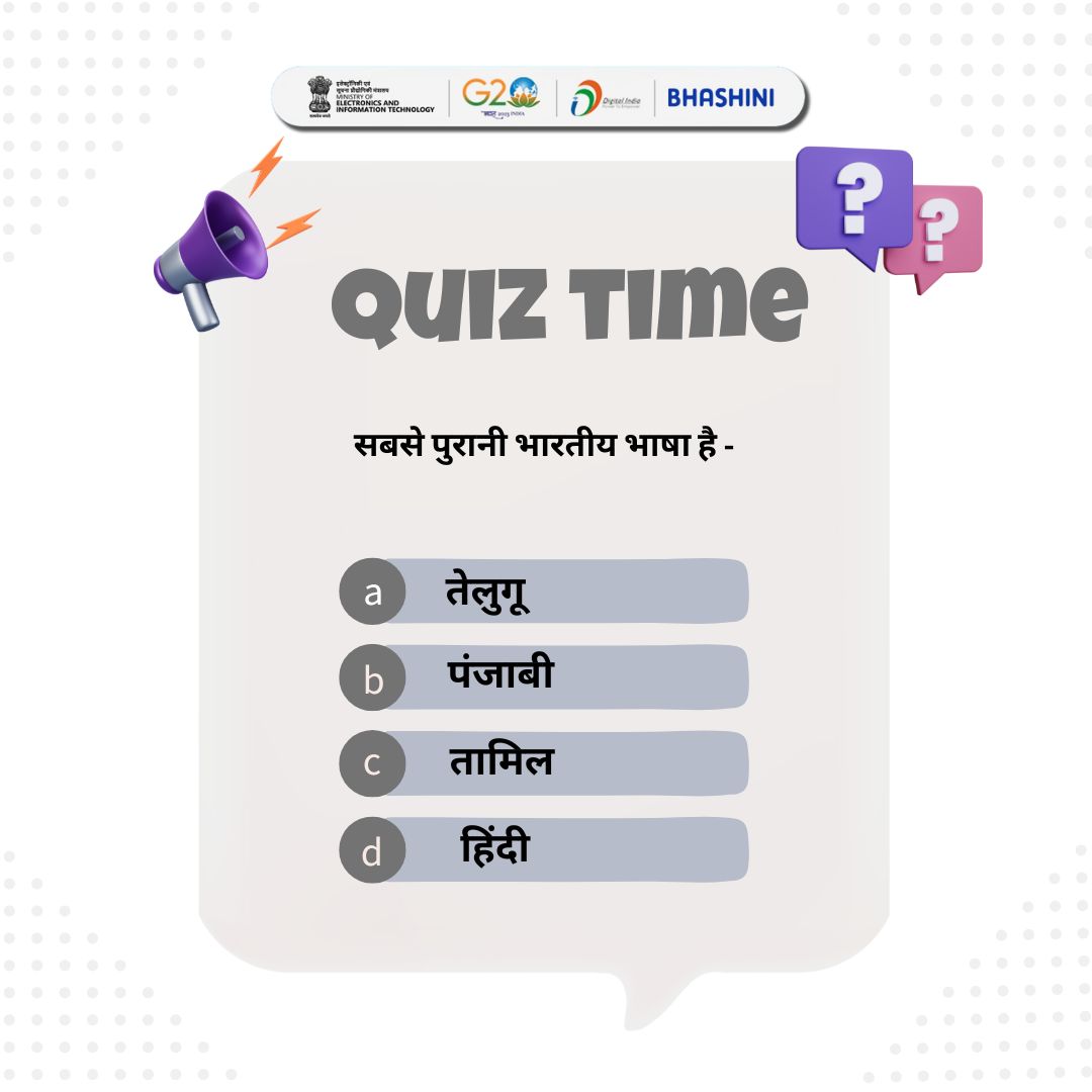 _BHASHINI's tweet image. Quiz Time Alert!

Test your knowledge and have some fun with our latest quiz!

Let&apos;s see who the true quiz masters are!

#QuizTime #BrainTeasers #LanguageForAll #Bhashini #Digitalindia 

@GoI_MeitY   | @amitabhnag | @MSH_MeitY | @ficci_india | @FollowCII | @nasscom