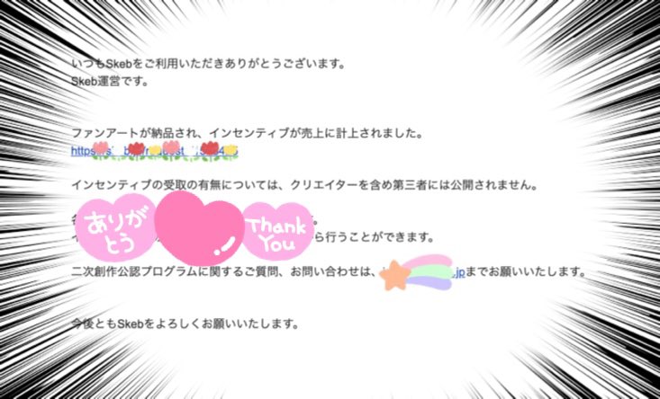 🔔Vとして生きてるだけで
             お金が入ってきた話🔔
 
skebの二次創作プログラムに登録したところ、リスナーさんが絵師さんにFAを御依頼→そこからインセンティブを頂けました🥺

すごい…
自分自身が原作という意識がつく。。

Vtuberさん得しかないから登録した方がよき…めちゃオススメ🙏