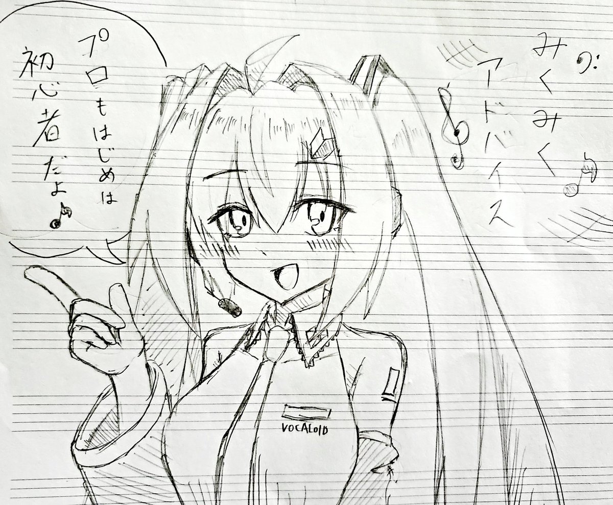 #今日のワカバプロ
毎日初音ミク描きたい 