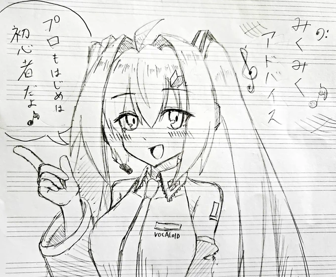 #今日のワカバプロ
毎日初音ミク描きたい 