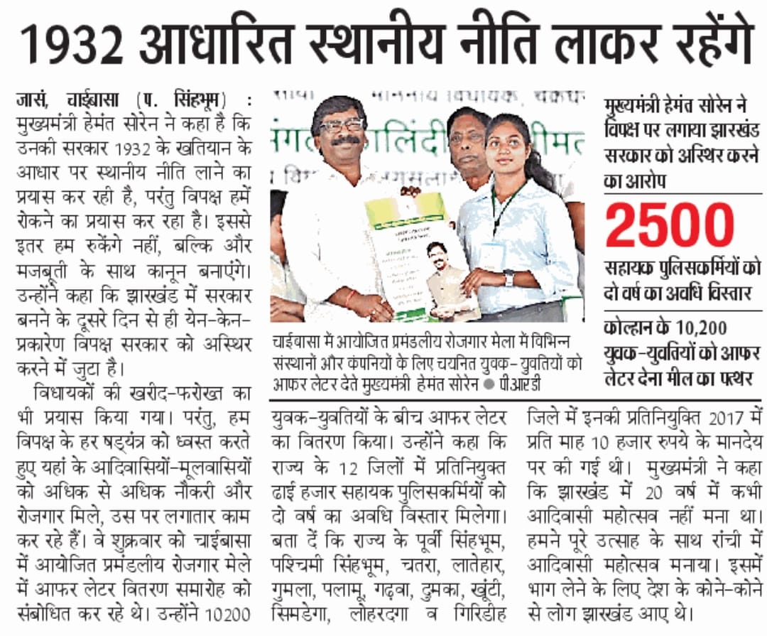 1932 आधारित नीति लाकर रहेंगे: <a href="/HemantSorenJMM/">Hemant Soren</a>
