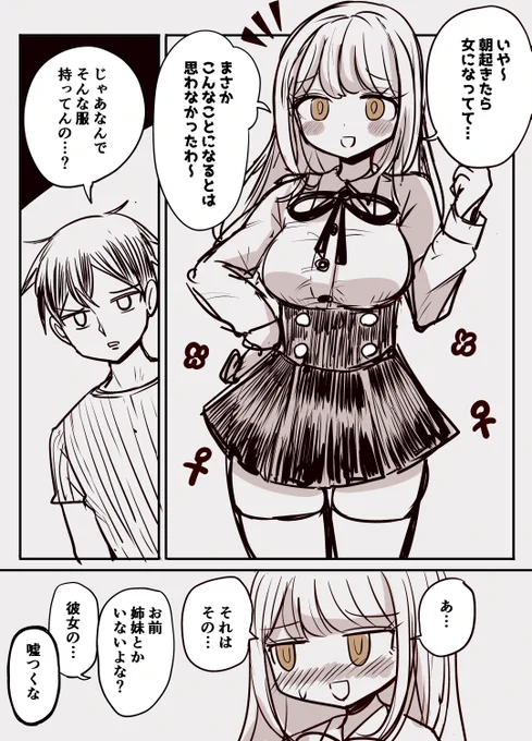 なぜか女物の服を持ってたTS娘 