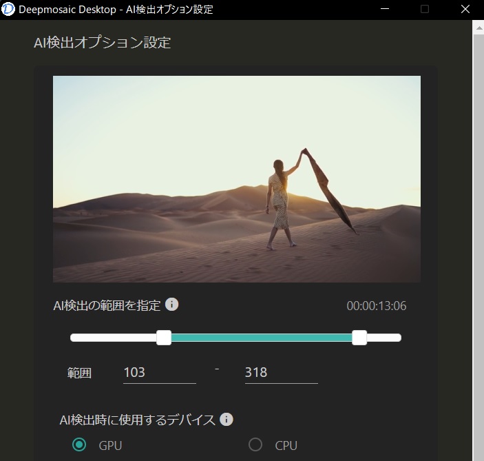deepmosaic's tweet photo. v0.13.12をリリース
・不具合を修正
・フレーム単位で検出の範囲を指定する機能を追加
　検出範囲を絞ることで処理時間の削減や誤検出の低減につながります
https://t.co/O2kZNiOlF4

#deepmosaic https://t.co/qyKVT3z951