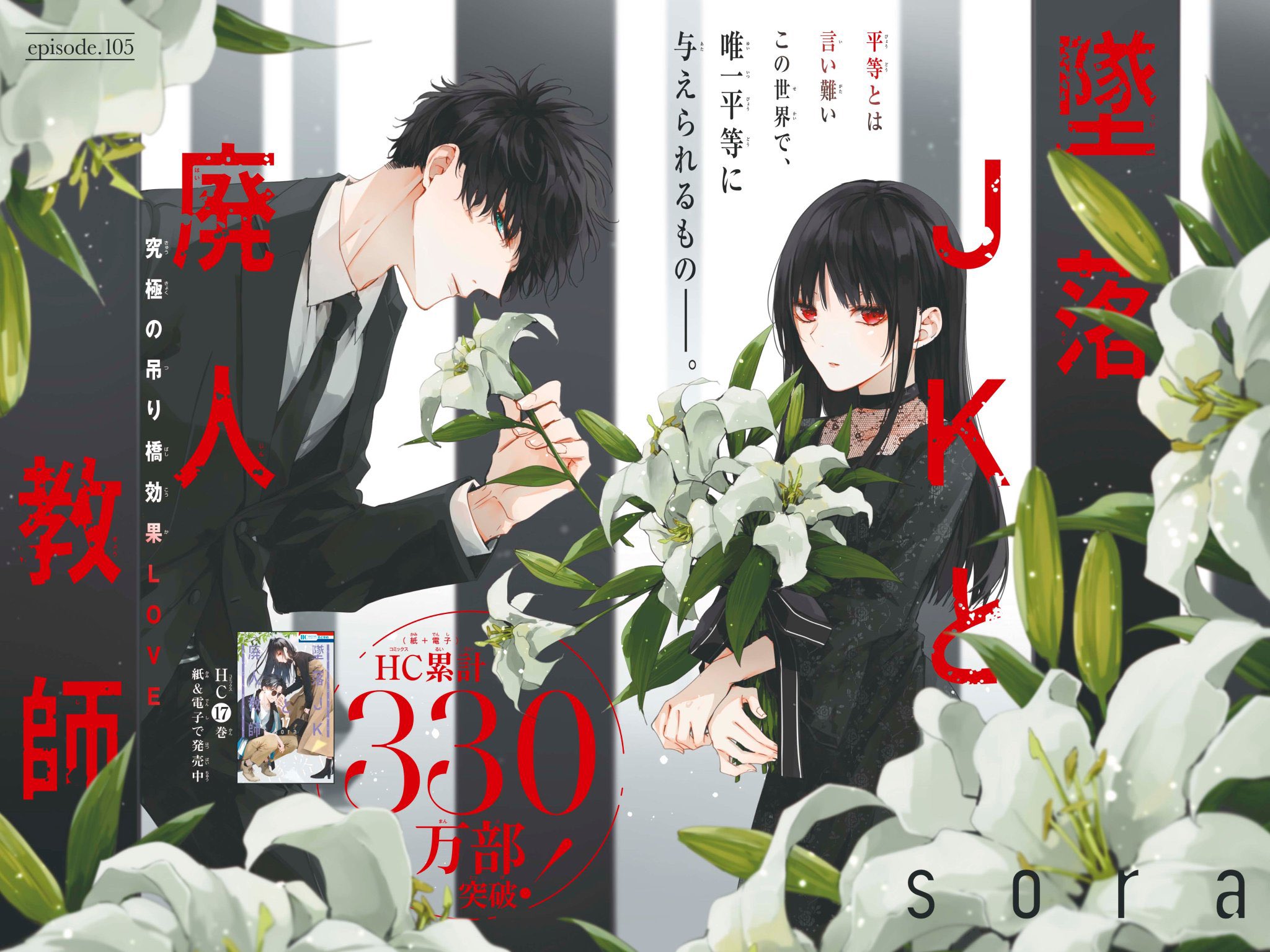 墜落JKと廃人教師【公式】 on X: 