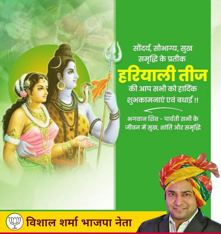 iptvishal's tweet photo. आप सभी को हरियाली तीज पर्व की हार्दिक शुभकामनाएं #hariyaliteej https://t.co/ZRLHYLWA3T