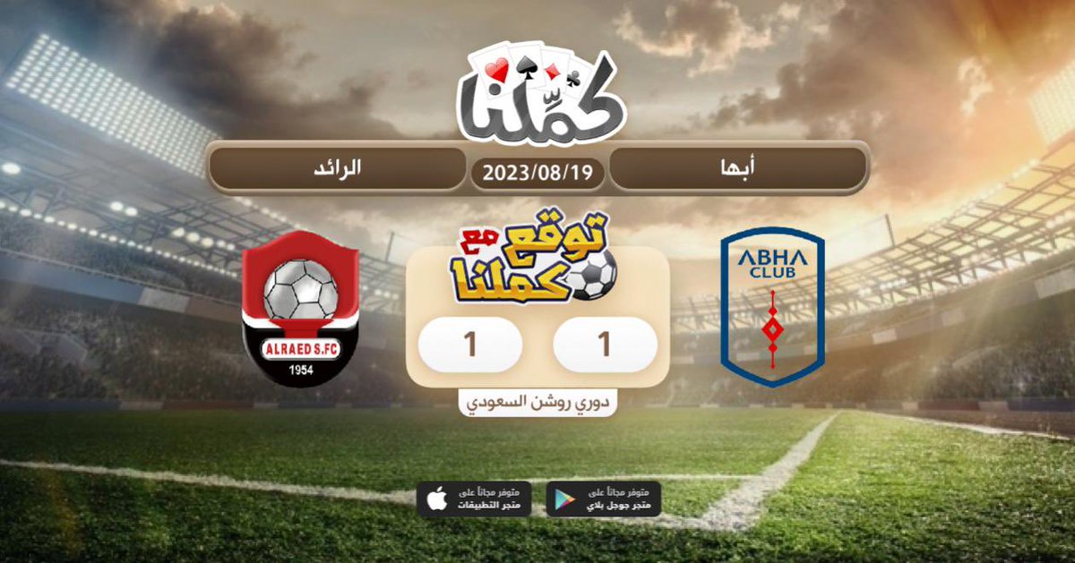 ban7r6's tweet photo. تعادل 1/1
@Kammelna #توقع_مع_كملنا #أبها_الرائد https://t.co/jncEsvGMfo