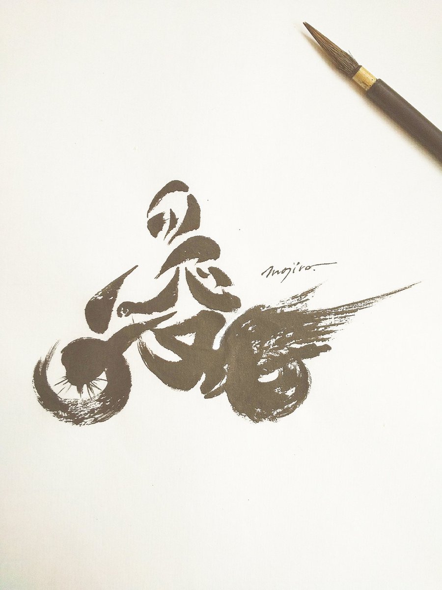 「「愛」の文字絵~愛車でツーリング~#バイクの日 」|文字郎のイラスト