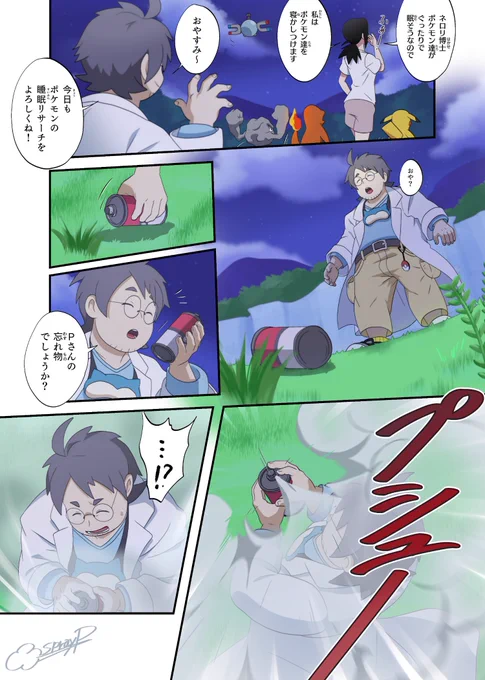 【TF注意】【漫画】
ポケモンsleepのネロリ博士→カビゴンTF(サンプル)
フルはFANBOXに公開しております。
【 https://t.co/CexMLpaEl9 】 