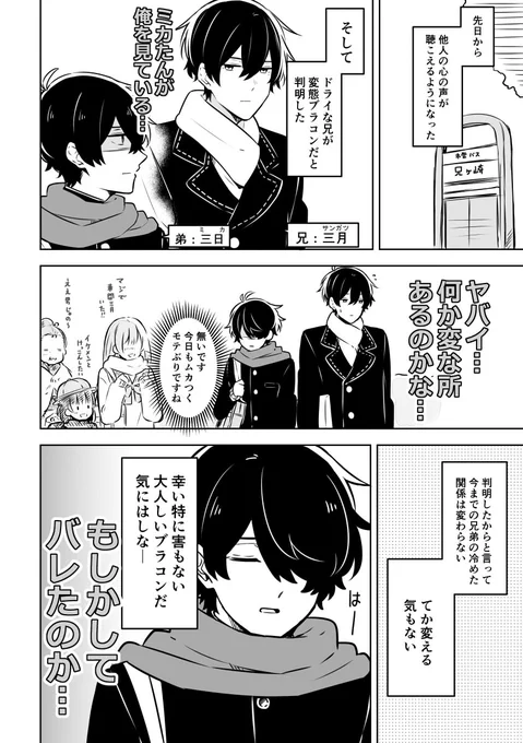 ドライなブラコンと会話できるようになった弟と通学(1/3)  #漫画が読めるハッシュタグ 