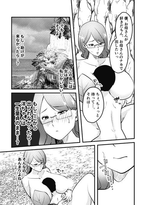 来週配信の無人島ママショタ漫画より息子の要求に葛藤するママ。 