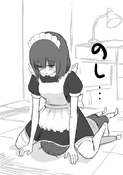 乗っかられている絵です
#メイド #イラスト 