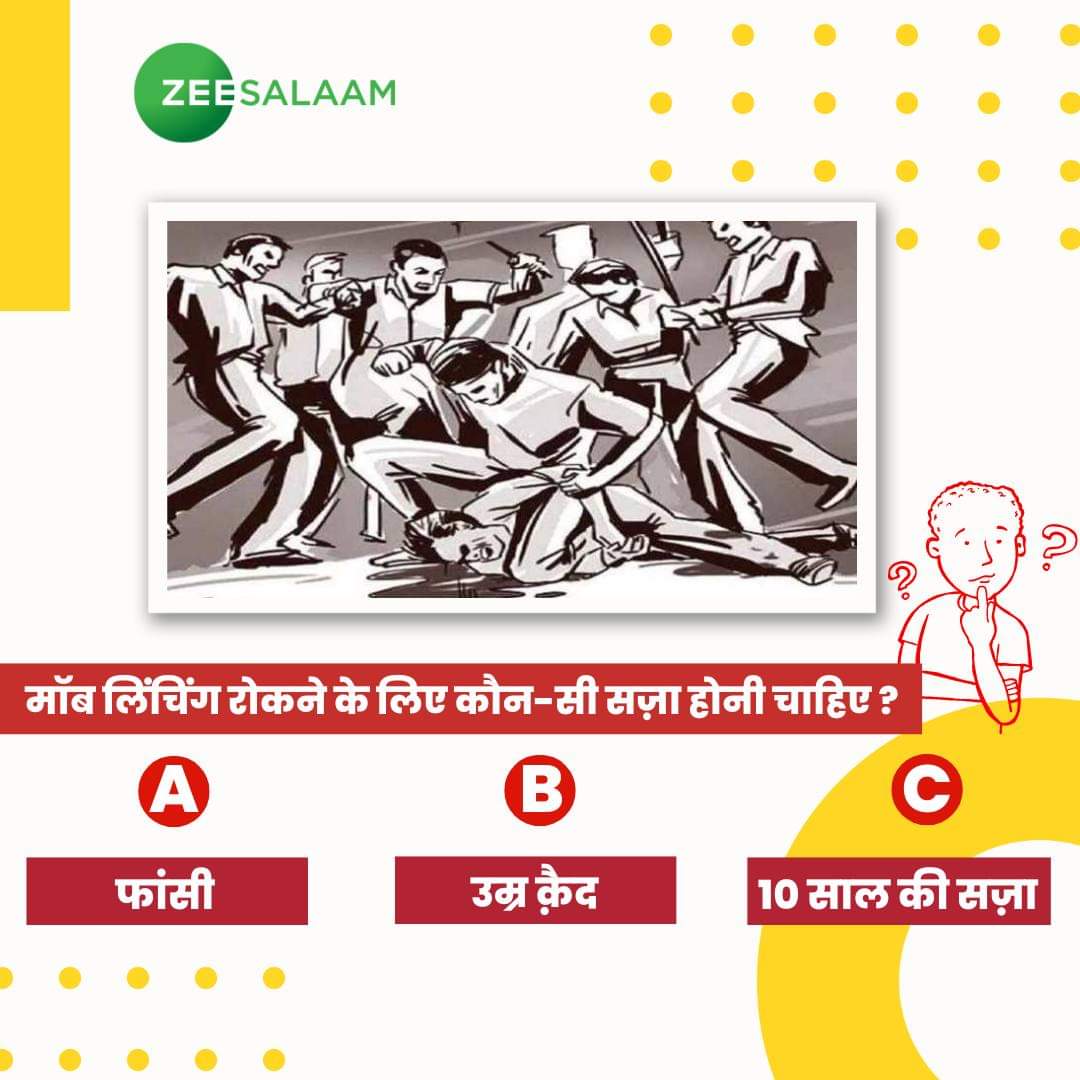 AjazAhm09290895's tweet photo. मॉब लिंचिंग रोकने के लिए कौन-सी सज़ा होनी चाहिए ?
#Rajasthan #Moblynching #Poll
#Pappu @zeesalaamtweet #zeesalam https://t.co/IGRubEdHRR