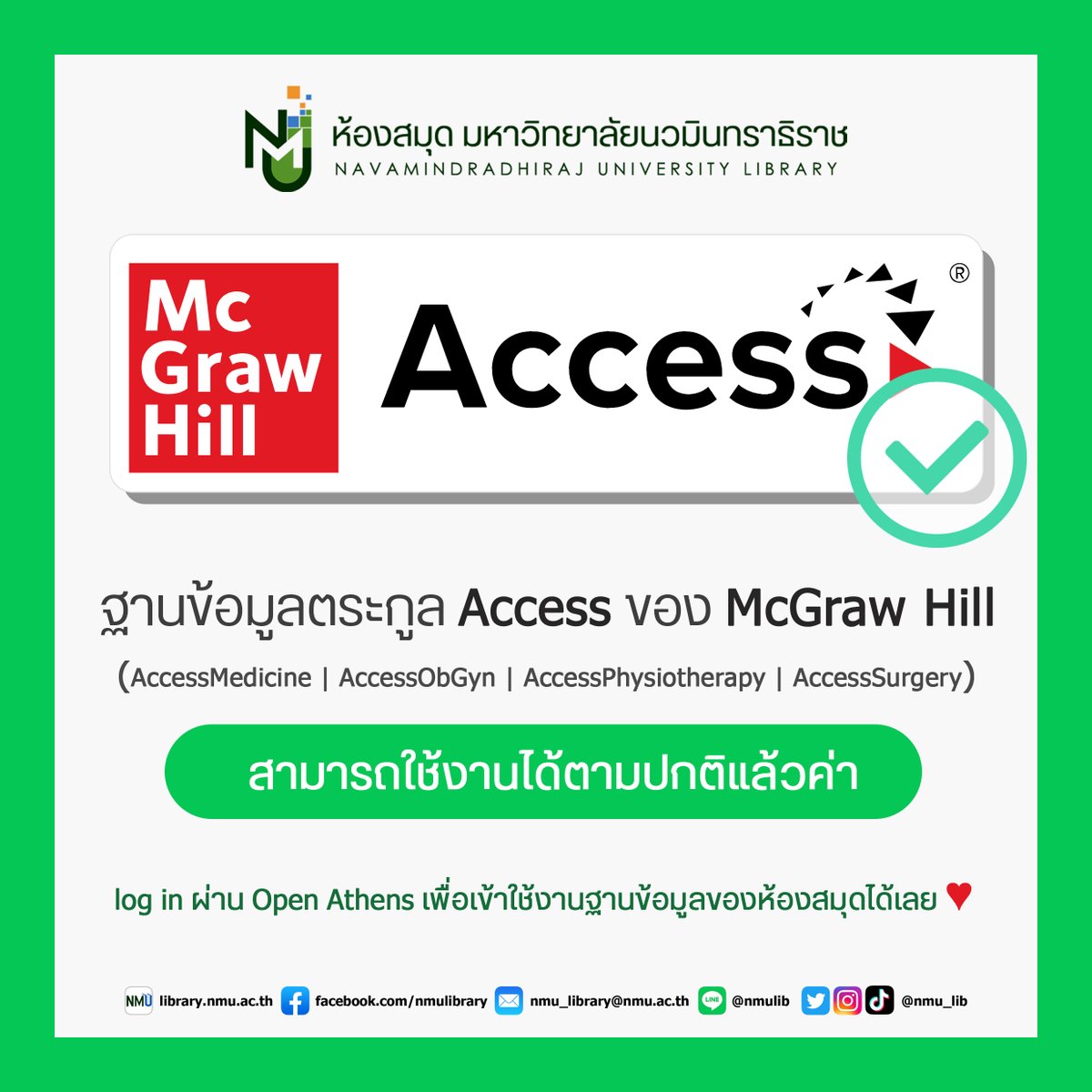 📢ประกาศ📢 ขณะนี้ฐานข้อมูลตระกูล Access ของ McGraw Hill
✅สามารถใช้งานได้ตามปกติแล้วค่าาา ✅
- AccessMedicine
- AccessObGyn
- AccessPhysiotheraphy
- AccessSurgery
#NMUlibrary #มหาลัยนวมินทราธิราช