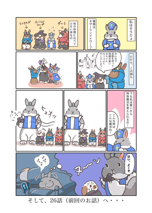 うさぎアドベンチャー 第27話 そうりょの夢#うさぎ #うさぎのいる暮らし #漫画 #マンガ #ウェブマンガ #web漫画 #うさぎアドベンチャー 