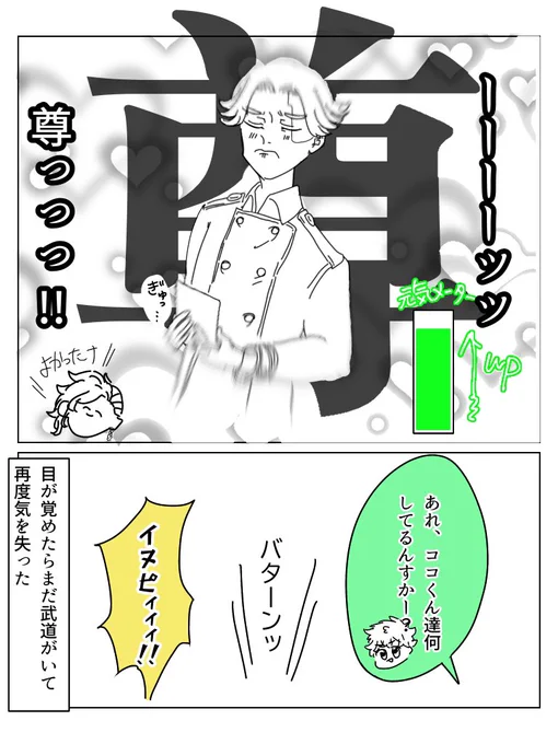 イヌ武🐶🎍(4/4) 
