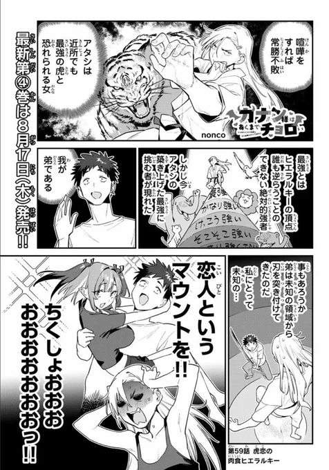 すみません、畑手伝ってて忘れてました
無料話更新してまーす!
カナン様はあくまでチョロい - nonco / 【第59話】虎恋の肉食ヒエラルキー | マガポケ https://t.co/gbGE3v7Ch3
最新刊4巻発売中です
よろしくお願い致します! 