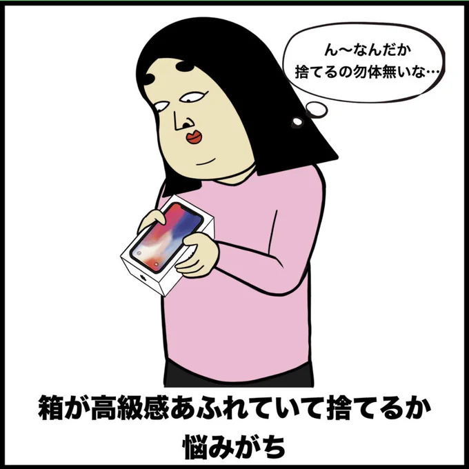 iPhoneあるある 