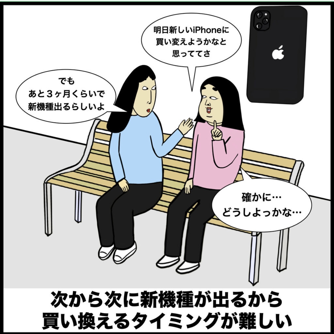 iPhoneあるある 