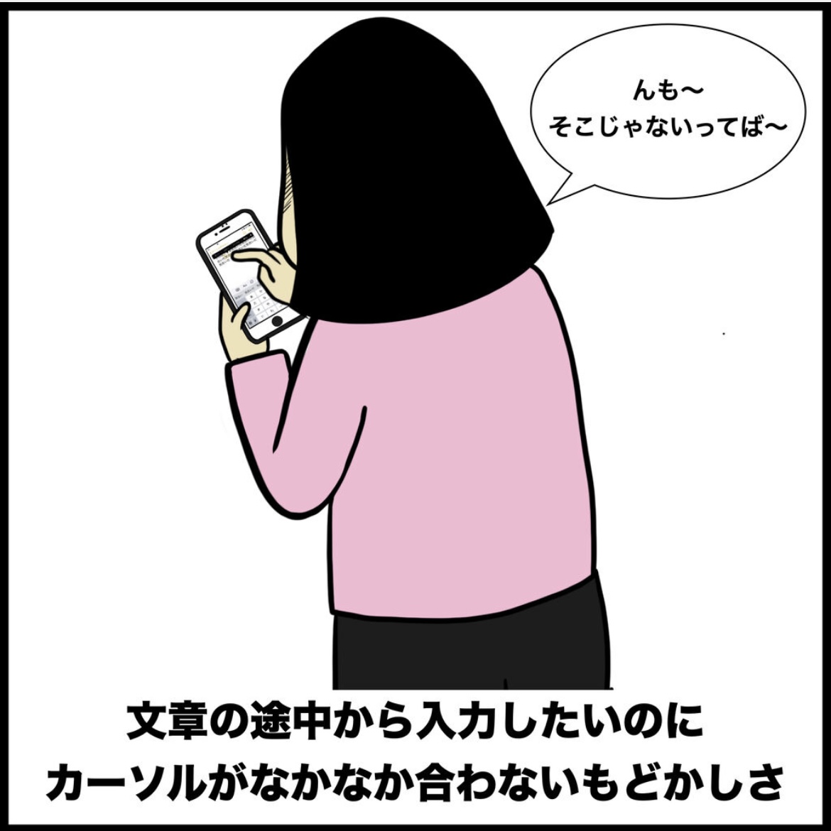 iPhoneあるある 