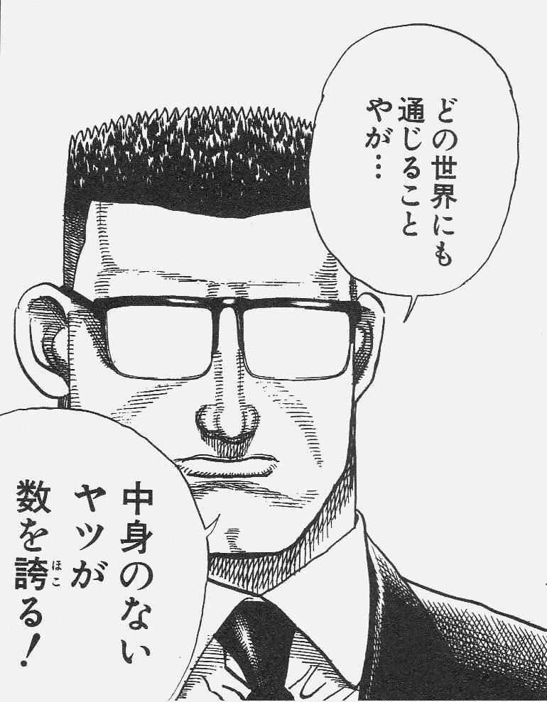 タフのOTONのあの名言でも貼っちゃればええ 