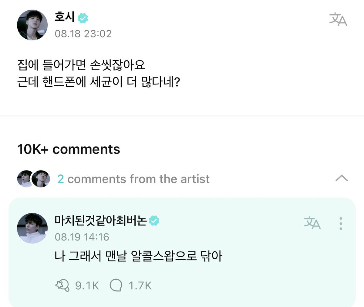 230818 #hoshi 🌟

🐯 you know how you wash ur hands once u get home
but apparently there’s more germs on ur phone?
🐻‍❄️💬 that’s why i always wipe it with an alcohol wipe 

#호시 <a href="/pledis_17/">세븐틴(SEVENTEEN)</a>