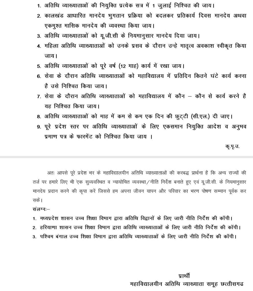 <a href="/bhupeshbaghel/">Bhupesh Baghel</a> <a href="/umeshpatelcgpyc/">Umesh Nandkumar Patel</a> <a href="/TS_SinghDeo/">T S Singhdeo</a> माननीय मुख्यमंत्री जी, MP में मामा जी अपने अतिथि व्याख्याताओं का भविष्य सुरक्षित कर रहे है,पर Cg में हमर कका कब कर ही,इंतजार करत हन कका, हम अतिथि व्याख्याता मन के भविष्य ला सुरक्षित कर देव!
#छत्तीसगढ़_सरकार_भरोसे_की_सरकार
