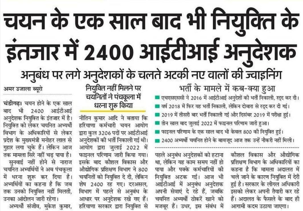 #आईटीआई_instructor_को_जॉइनिंग_दो

#21_अगस्त_को_सुबह_11_बजे_चलो_धरना_स्थल सेक्टर 5 पंचकुला
<a href="/mlkhattar/">Manohar Lal</a> <a href="/bhupeshwardayal/">Bhupeshwardayal (मोदी ka परिवार)</a> <a href="/jawaharyadavbjp/">Jawahar Yadav</a> @abhimanyu7779 <a href="/cmohry/">CMO Haryana</a> <a href="/ZeeNewsHaryana/">Zee News Haryana</a> <a href="/ITIsHaryana/">ITIs Haryana</a> <a href="/aajtak/">AajTak</a> <a href="/TimesNow/">TIMES NOW</a> <a href="/DainikBhaskar/">Dainik Bhaskar</a> <a href="/DhimanSurender1/">Dr Surender Dhiman</a> <a href="/OPDhankar/">Om Prakash Dhankar🇮🇳</a>