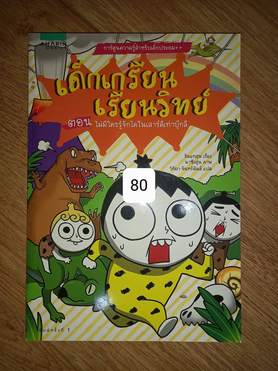 ขายหนังสือ ส่วนใหญ่ของใหม่หมดเลยนะคะซื้อมาไว้ไม่เคยแตะเลยเก็บอย่างดี ลดราคาจากราคาจริงเกินครึ่งทุกเล่ม📌
ค่าส่งขอ 20 บาทพอ
#ขายหนังสือ #ขายหนังสือมือสอง #ขายนิยายวายมือสอง #ขายนิยาย #ขายหนังสือนิยาย #นิยายมือสอง #นิยายจีน #ขายนิยายแจ่มใส