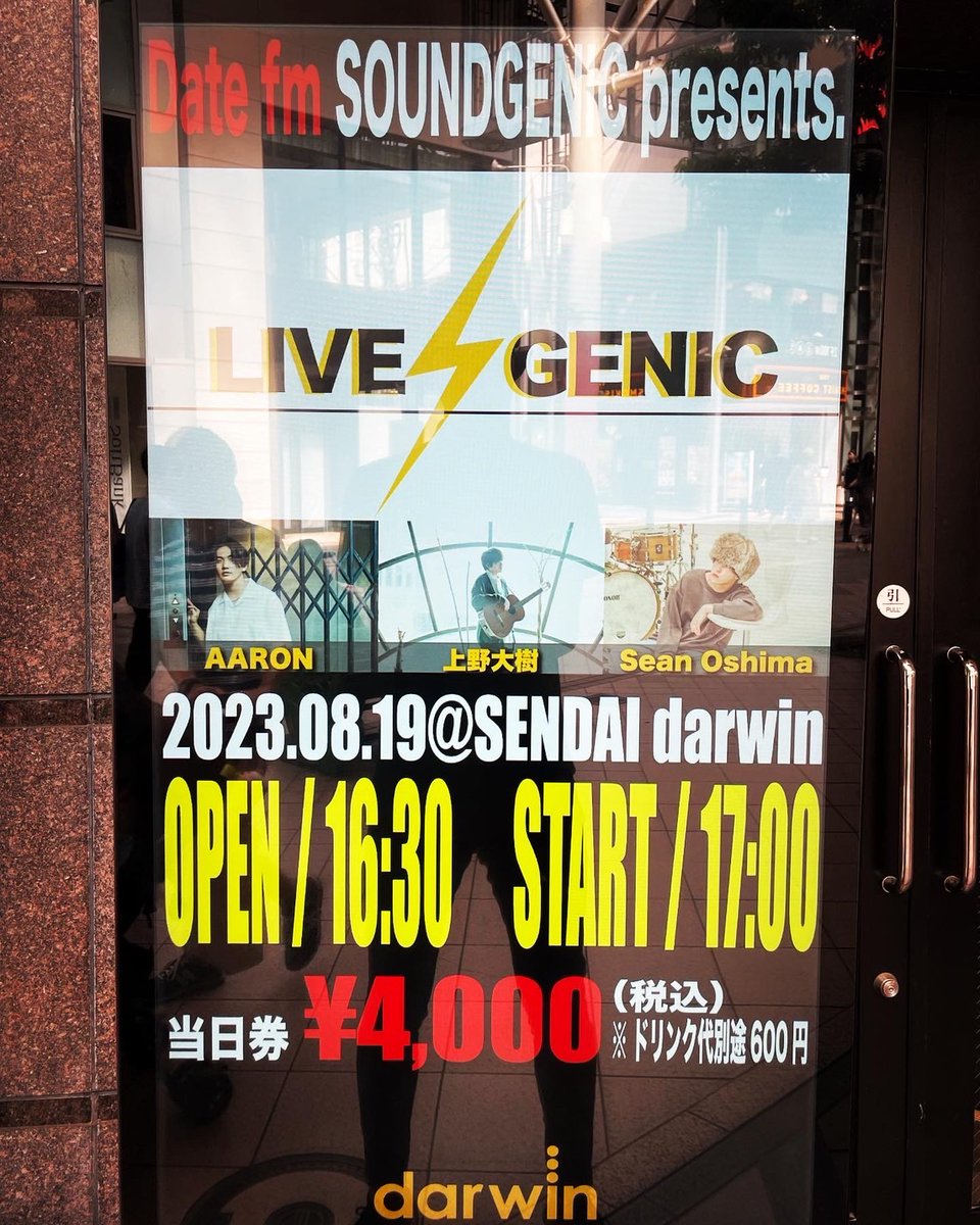 EDWARD_THEATER's tweet photo. 2023/08/19【darwin】
Date fm SOUNDGENIC presents.
LIVE GENIC
ARTIST AARON / 上野大樹 / Sean Oshima
OPEN / 16:30 START / 17:00
TICKET / ¥4000
1DRINK / ¥600
#仙台darwin
#datefm
#soundgenic
#livegenic
#aaron
#上野大樹
#seanoshima https://t.co/WCgNhGvGSH