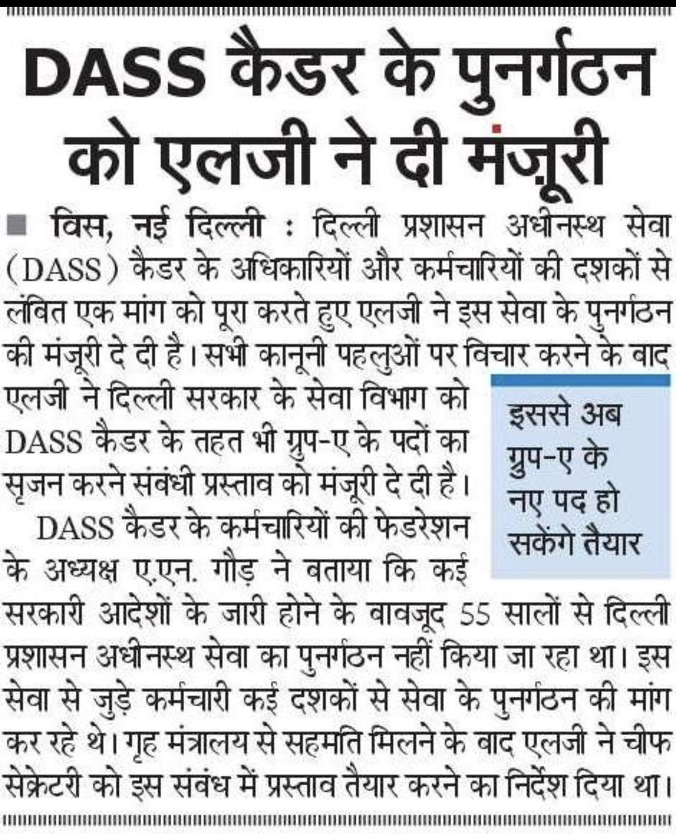 angaur4's tweet photo. Entire DASS Cadre comprising 15,000 employees is immensely happy with the decision. Request the Hon’ble @LtGovDelhi and @iasnkumar to kindly implement the decision at the earliest so that officers may enjoy 2nd Promotion before retirement. https://t.co/M3jXOxYpSK