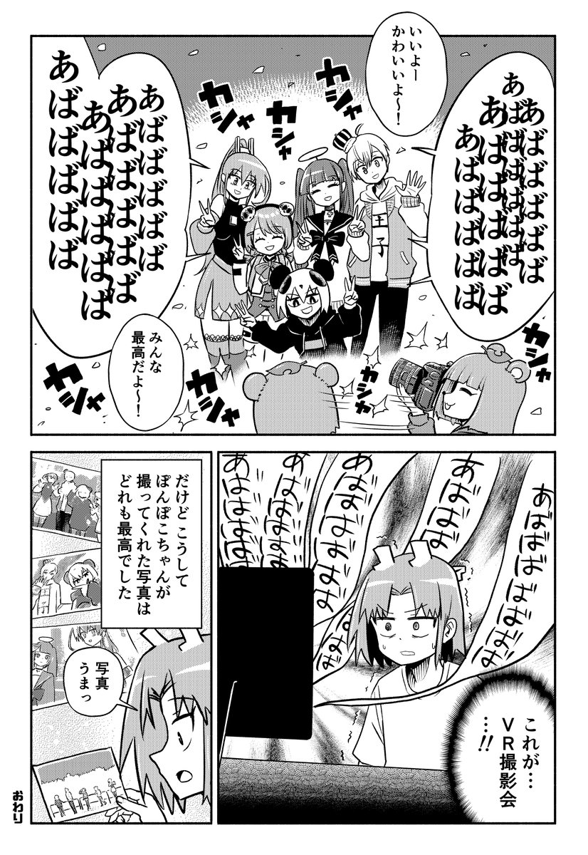 まえに描いたぽんぽこちゃんとのVR思い出マンガ
もう2年前〜!時早っ
#ぽんぽこ24 