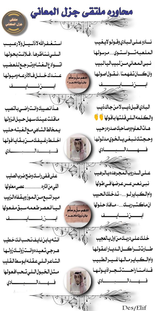 gzl2040's tweet photo. #ملتقى جزل المعاني
طاروق المبدعين
بين الشاعر ين القديرين
#فهد_البادي 
@alshammry1111
والشاعر بن نايف/@mYeg6PVKc3BZ9GK
تصميم المبدعه /@al_al191 https://t.co/nxYJLmb5aF