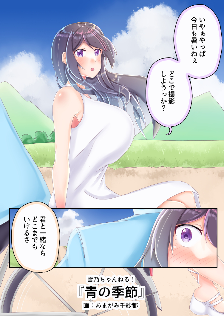 どこまでも続くような青い季節は
(連載はまだまだ続けますからね!よろしくお願いします!)
#雪乃ちゃんねる!
#入道雲 