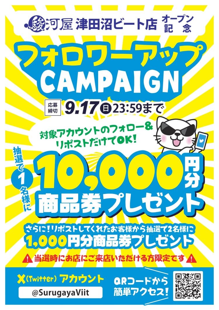 SurugayaViit's tweet photo. 【9/8（金）グランドオープン記念！】
最大1万円分の駿河屋商品券が当たる #フォロワーキャンペーン を開催！当選後店舗に来て頂ける方限定！
★応募条件
①駿河屋津田沼ビート店 (@SurugayaViit)をフォロー
②このツイートをリポスト（9/17(日) 23：59〆）
当選発表はDMにて！ご参加待ってます！😃 https://t.co/GOjg5BDXIt