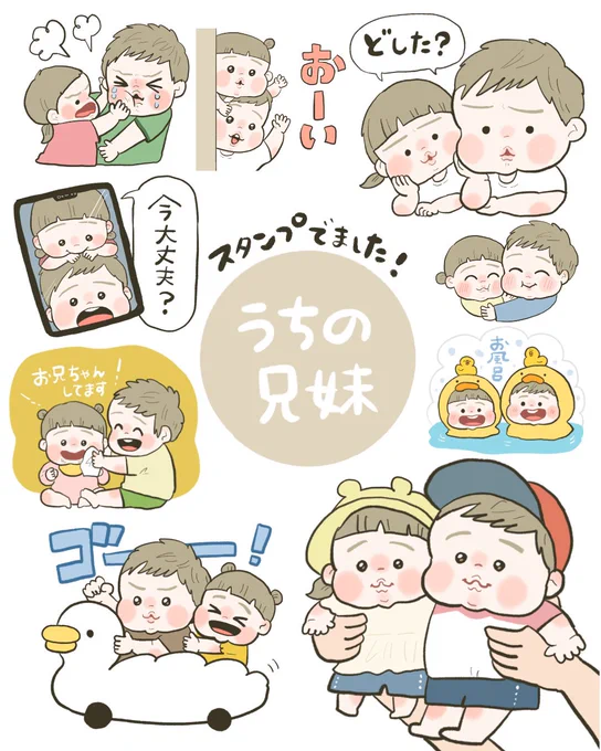兄妹スタンプでました✍
久々LINEスタンプ作った🥺

https://t.co/SCnsAULdXs

 #ユユマル  #兄妹 