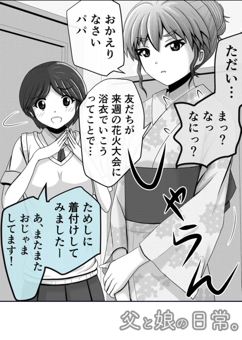 帰宅ドッキリ2 (1/2) 