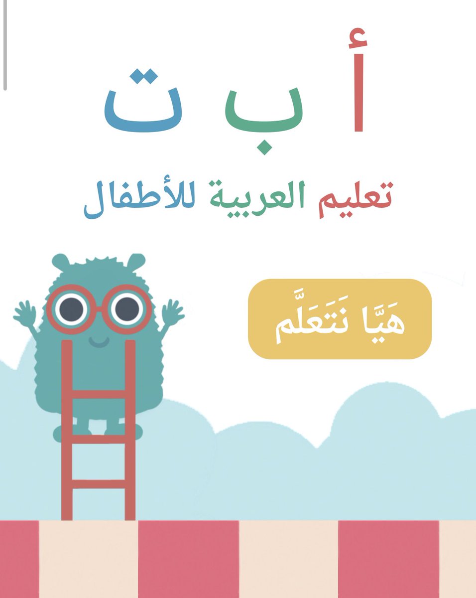 H_Alkhathlan's tweet photo. مواقع عربية تعليمية راح تفيدكم في التهيئة و اعداد الدروس (بطاقات ، العاب ، قصص ، مذكرات وأنشطة ادراكية وفنية بالعربي و الإنجليزي)👧🏻👦🏻👏🏻
•موقع أ ب ت 
https://t.co/Qzks3QmvRm
-
•موقع بالعربي 
https://t.co/wF1ZtbmFIi
-
موقع شيت زون 
https://t.co/dHwa42qCPP

#العوده_للدراسه https://t.co/Dg9VTneeDi