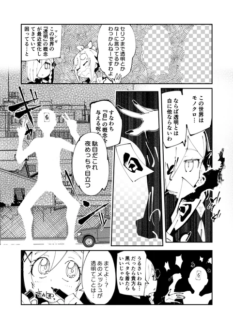 飄々ギークガールとおかっぱゴスロリが、『透明人間』を助けるマンガ(2/2) 